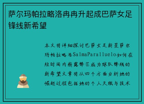 萨尔玛帕拉略洛冉冉升起成巴萨女足锋线新希望 萨尔玛帕拉略洛冉冉升起成巴萨女足锋线新希望