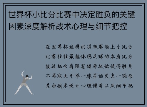 世界杯小比分比赛中决定胜负的关键因素深度解析战术心理与细节把控 世界杯小比分比赛中决定胜负的关键因素深度解析战术心理与细节把控