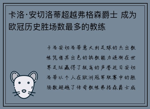 卡洛·安切洛蒂超越弗格森爵士 成为欧冠历史胜场数最多的教练 卡洛·安切洛蒂超越弗格森爵士 成为欧冠历史胜场数最多的教练
