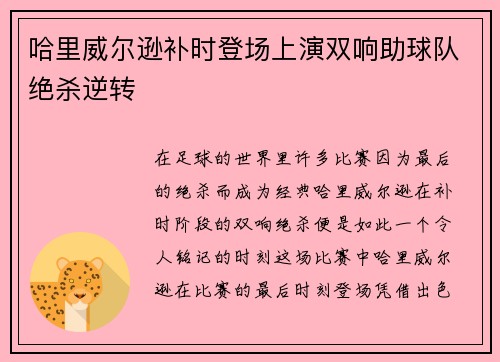 哈里威尔逊补时登场上演双响助球队绝杀逆转 哈里威尔逊补时登场上演双响助球队绝杀逆转