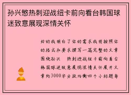 孙兴慜热刺迎战纽卡前向看台韩国球迷致意展现深情关怀 孙兴慜热刺迎战纽卡前向看台韩国球迷致意展现深情关怀
